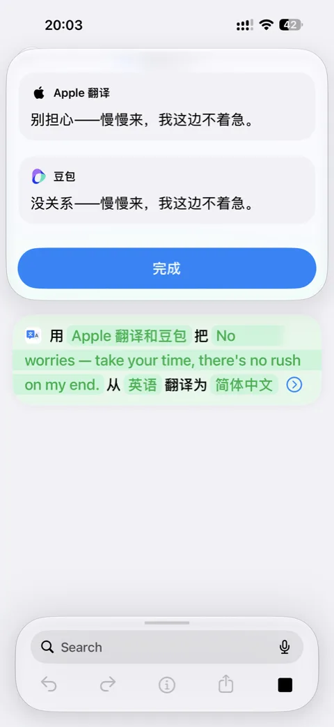 快捷指令中的「翻译文本」操作与返回的结果卡片